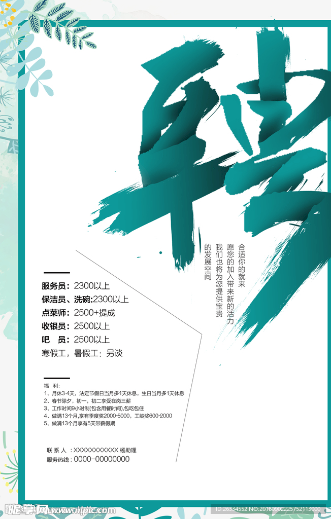 招聘