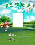 学生接送卡