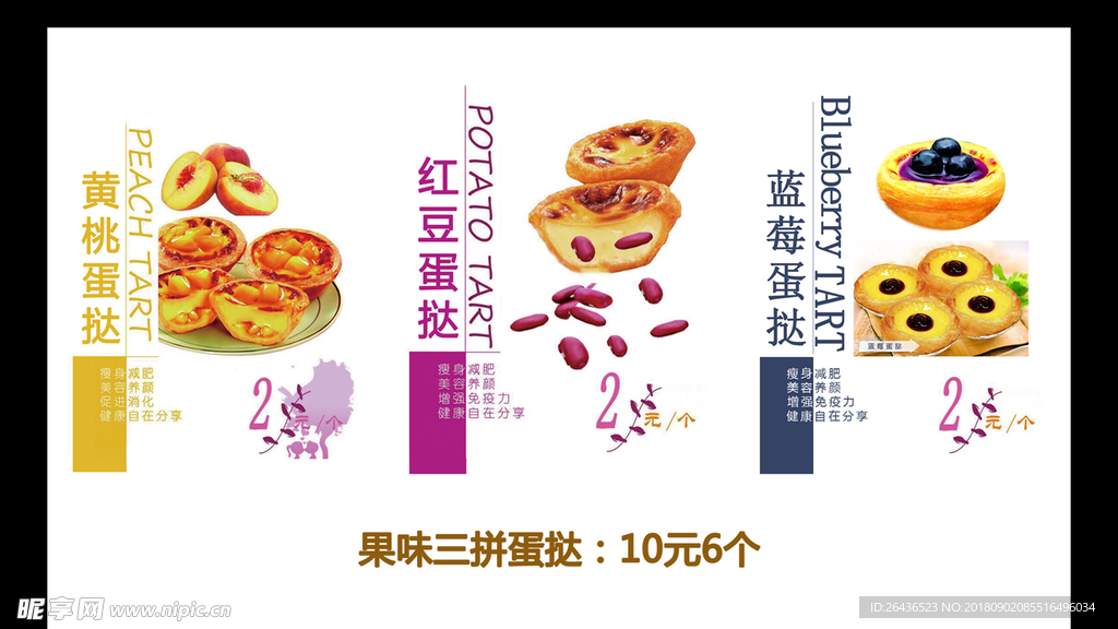 蛋挞
