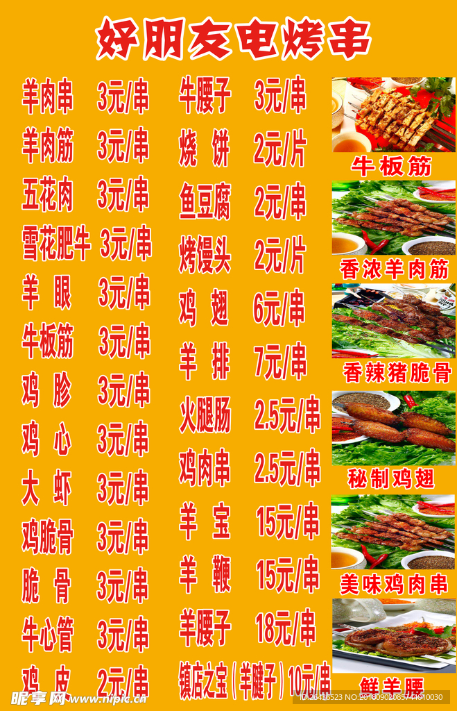 电烤串