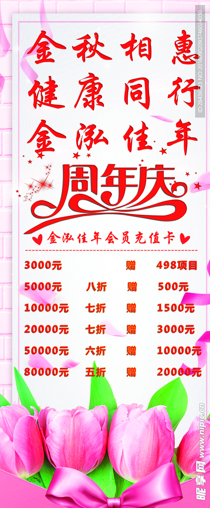 周年庆展架