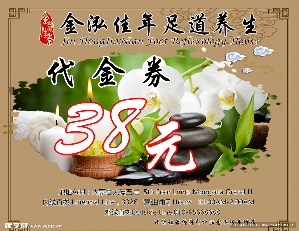 足道养生