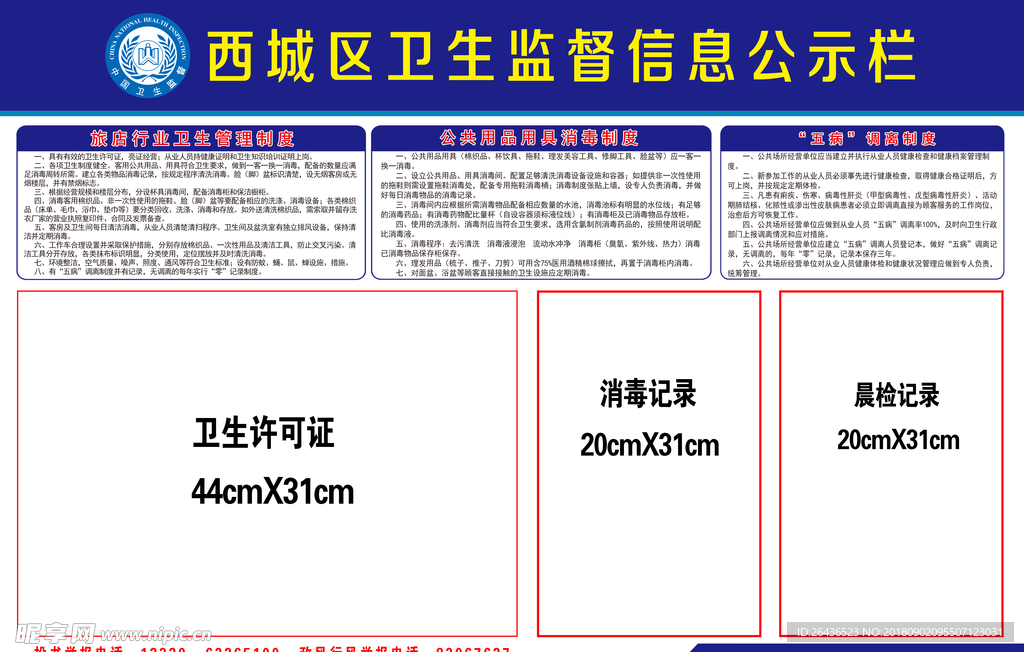 卫生监督信息公示栏