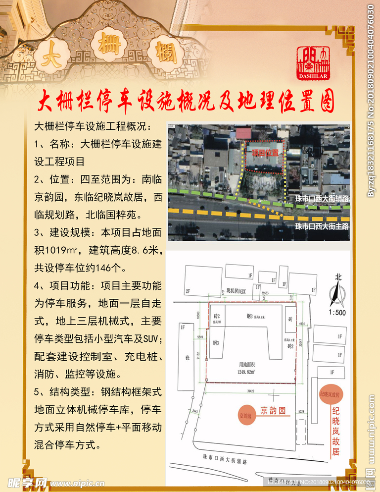 宣传栏展板