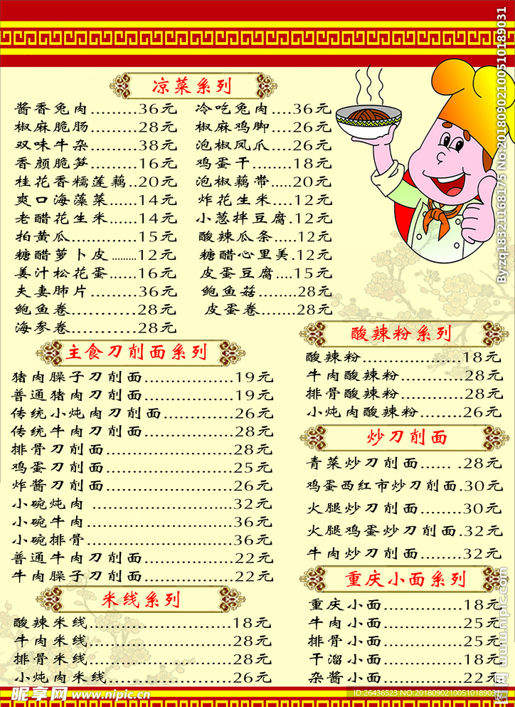菜单