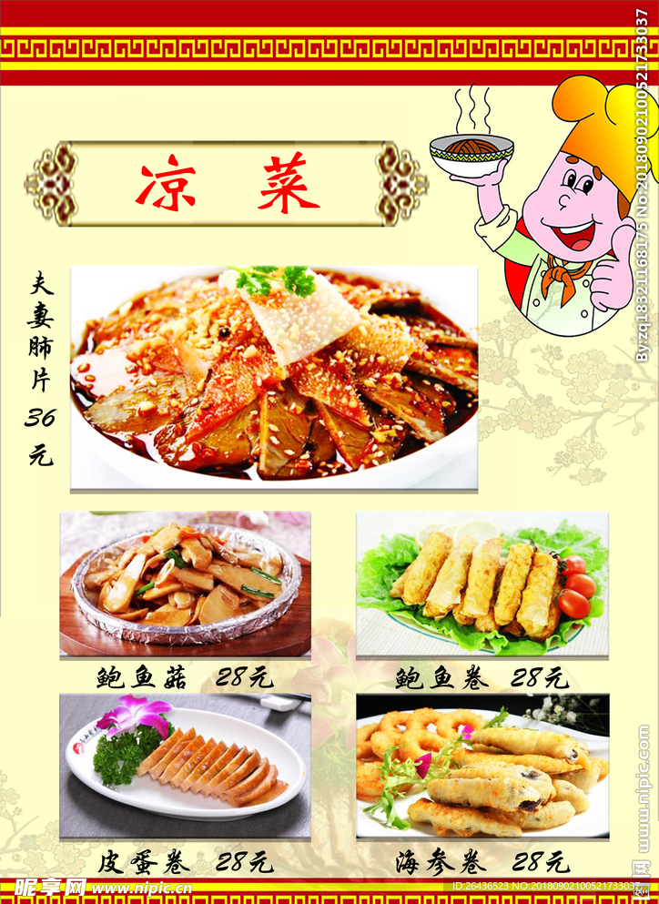 菜单