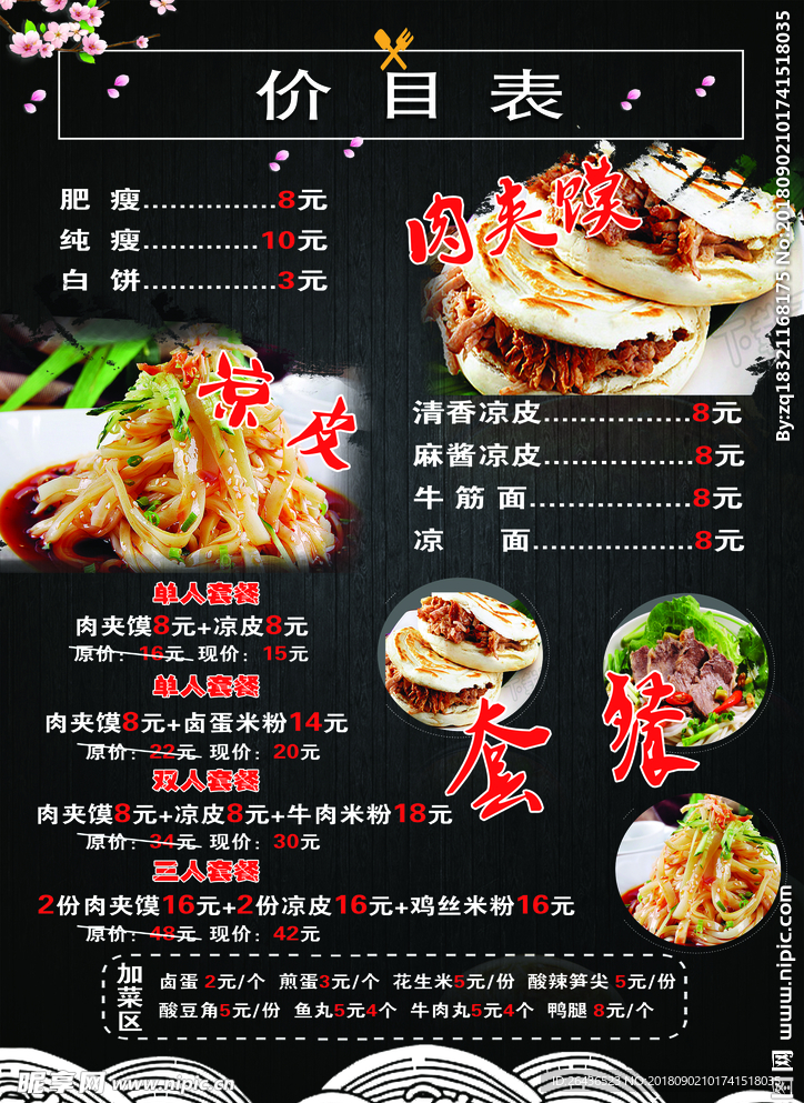 价目表