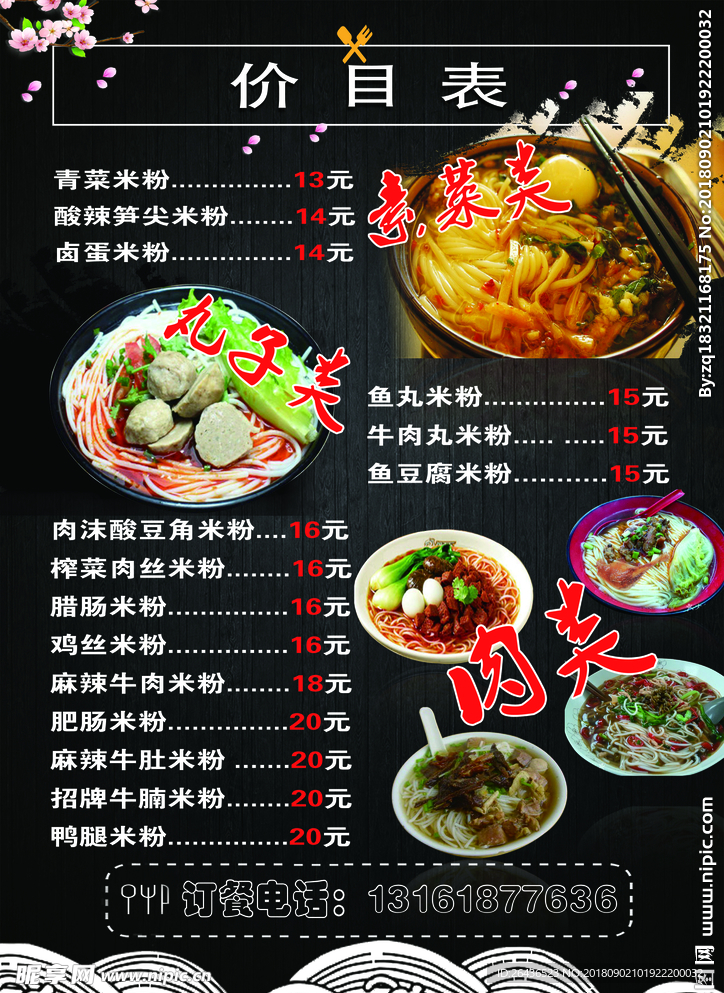 价目表