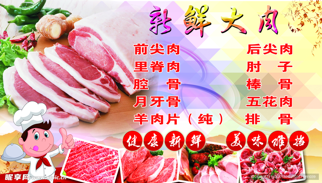 猪肉