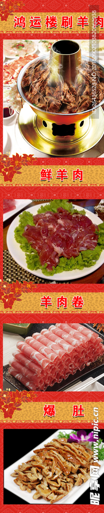 刷羊肉