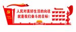 党建墙  文化墙 口号墙 公示