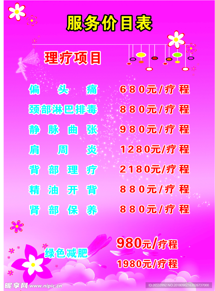 服务价目表