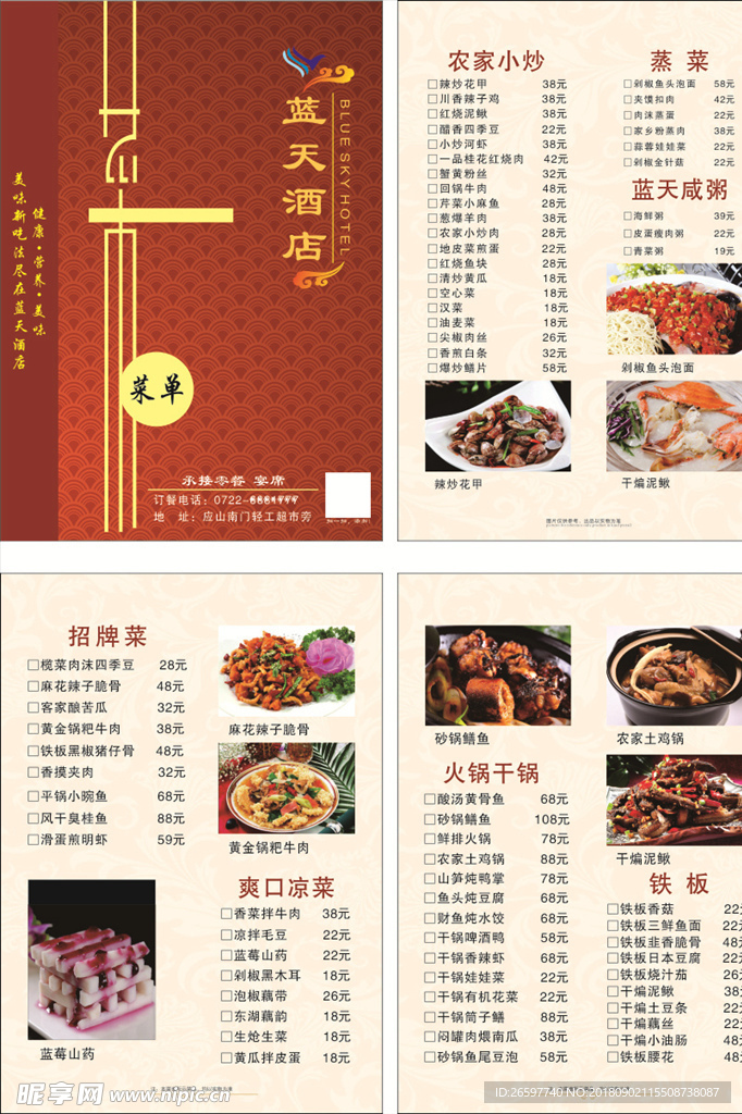 菜单