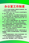 办公室制度