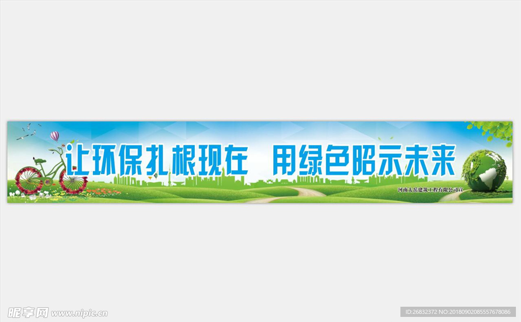 环保文明
