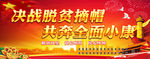 脱贫攻坚图版