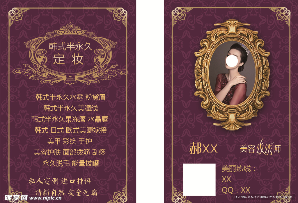 韩式半永久名片