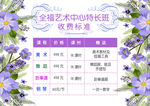 特长班收费标准