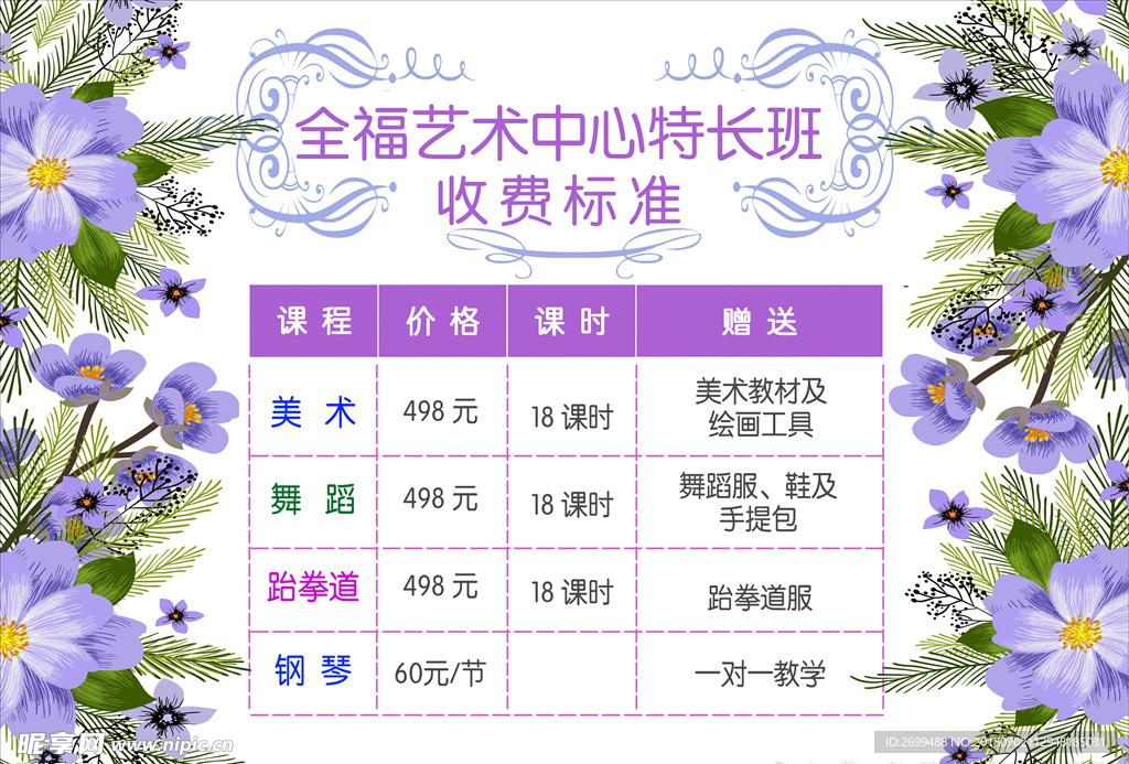 特长班收费标准