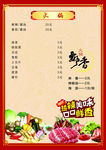 火锅菜单