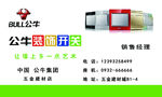 公牛名片