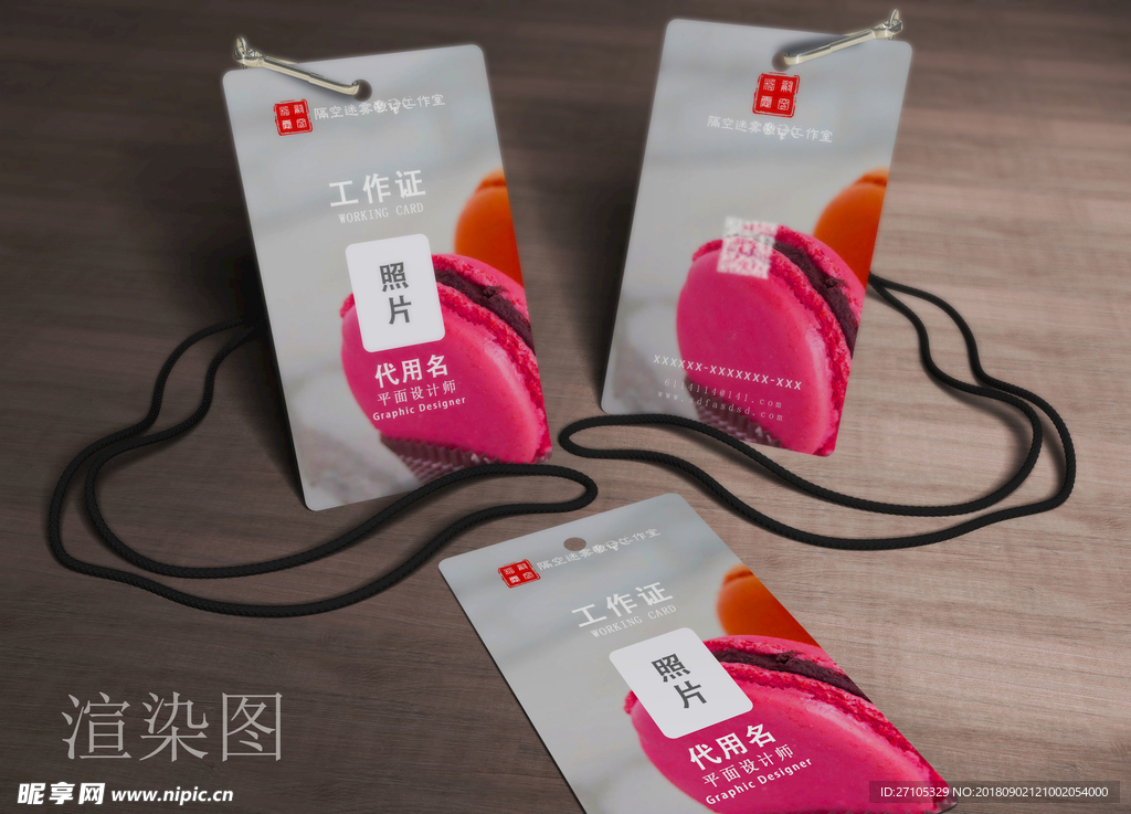 工作证