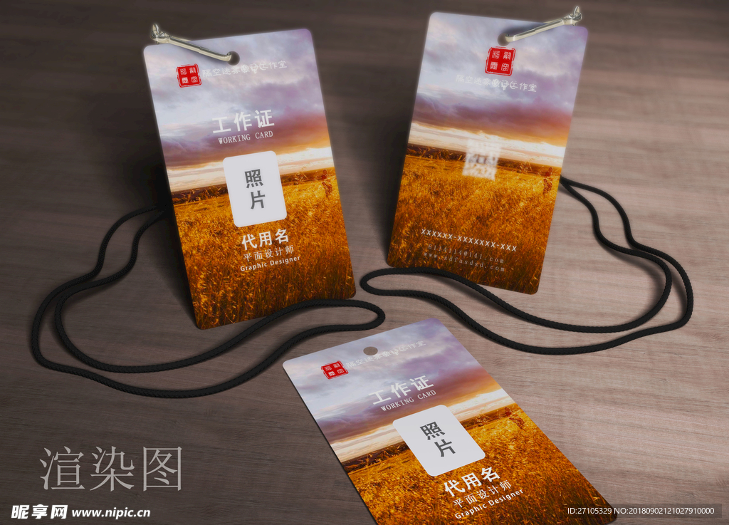 工作证