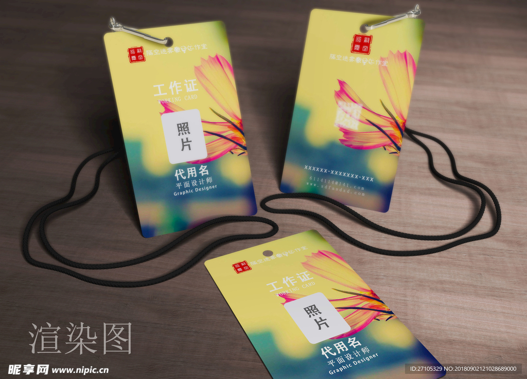 工作证