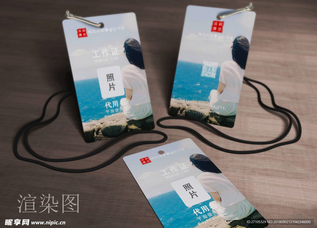 工作证