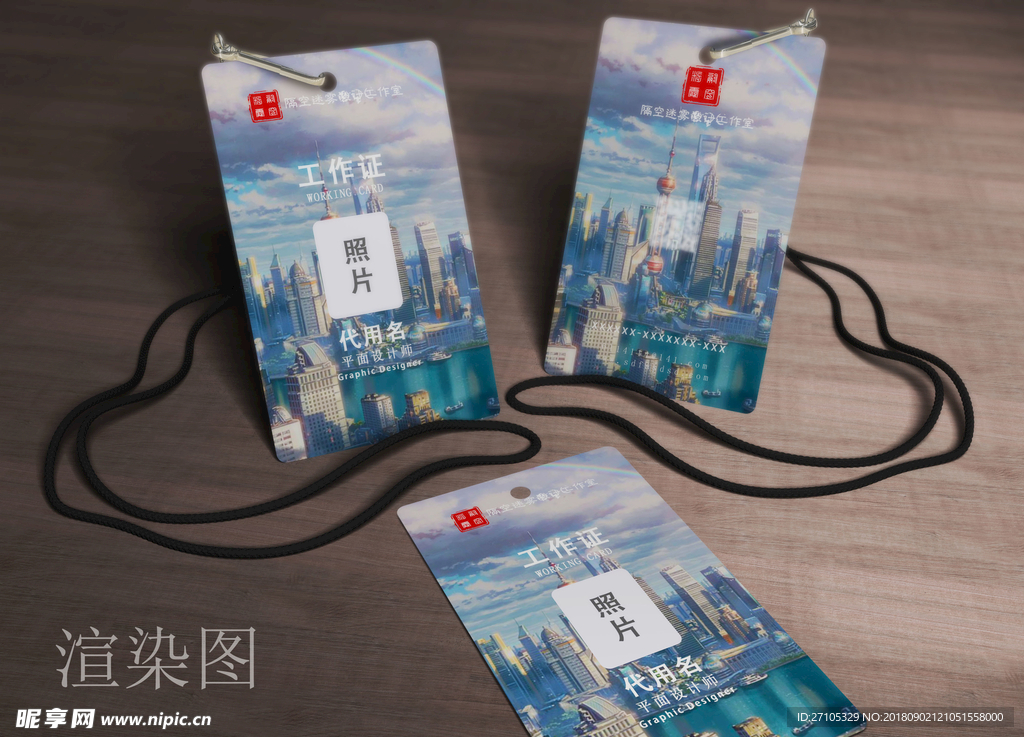 工作证