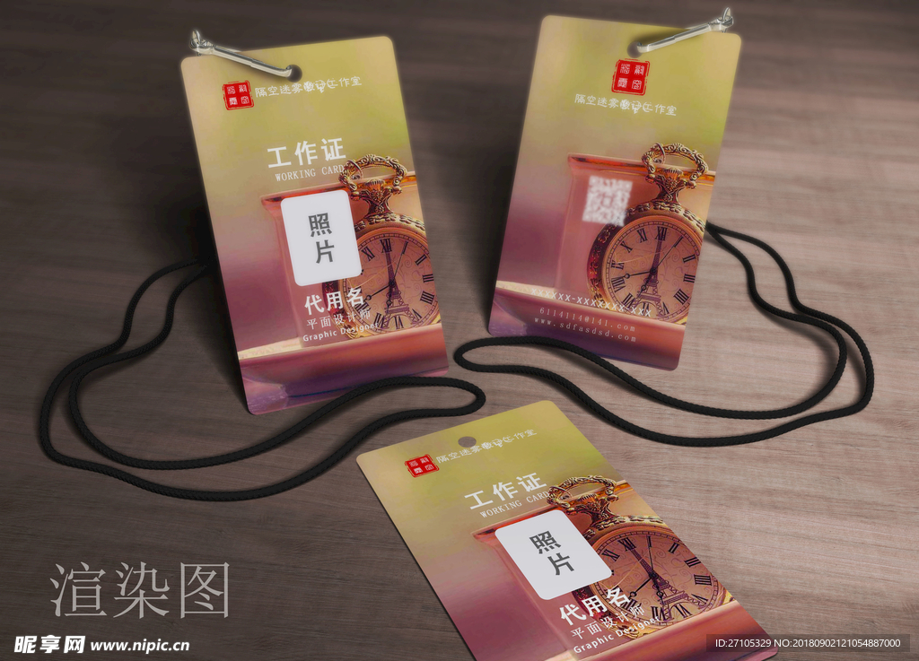 工作证