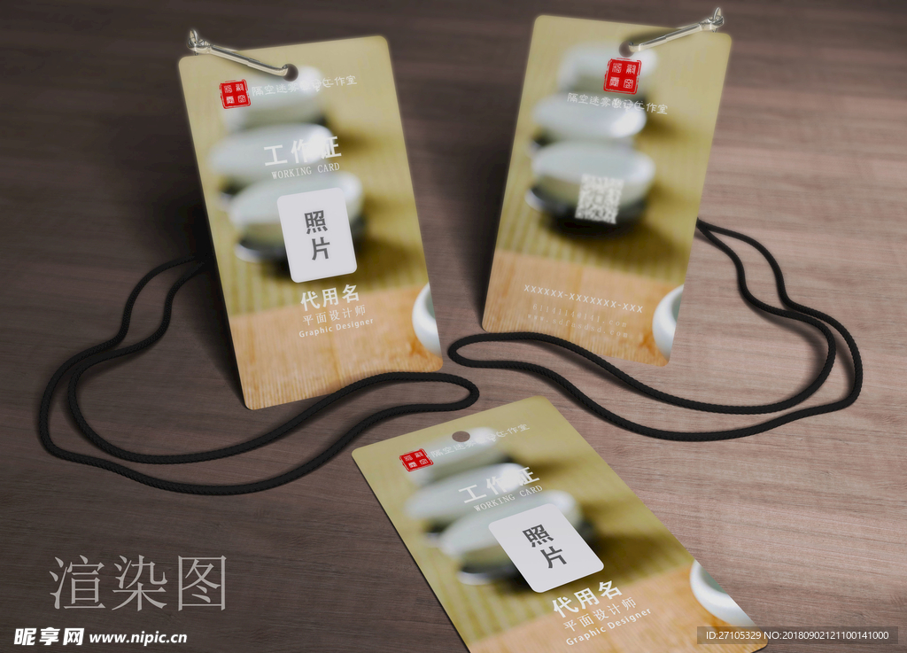 工作证