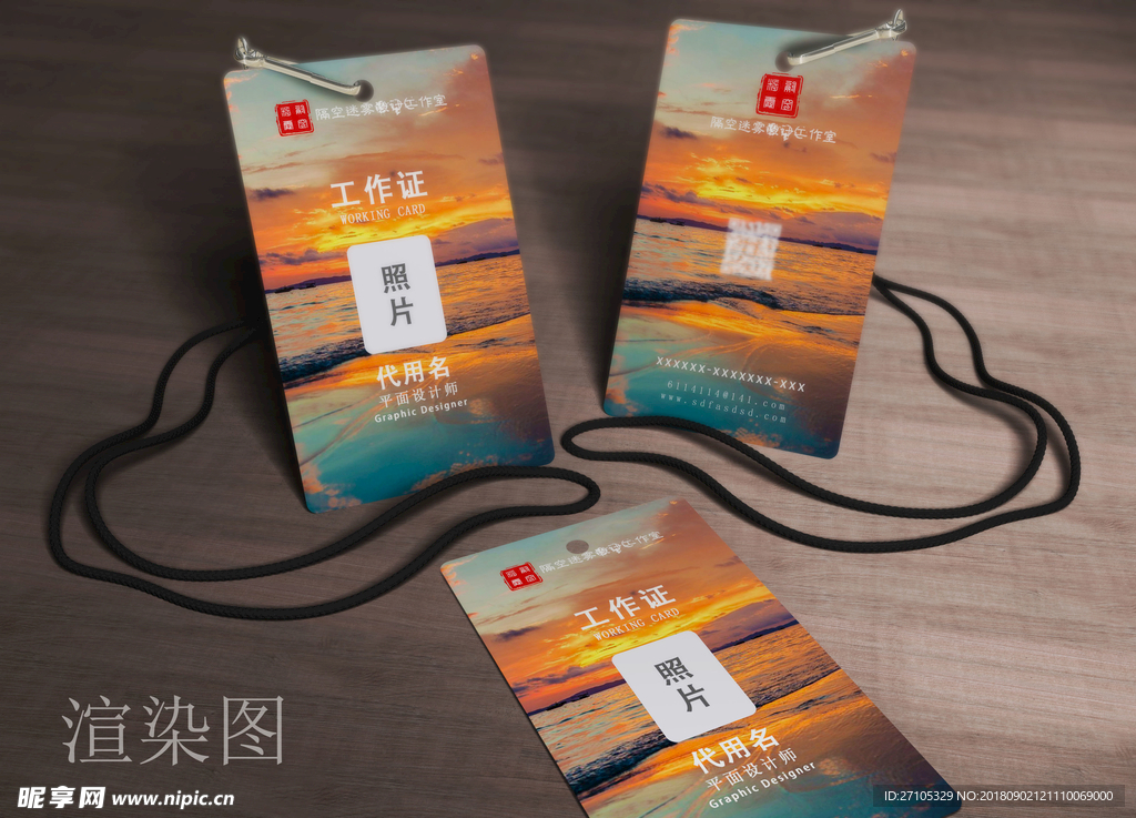 工作证