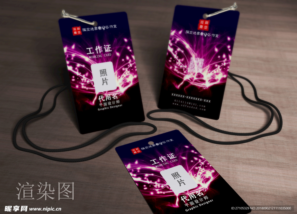 工作证