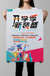 开学季