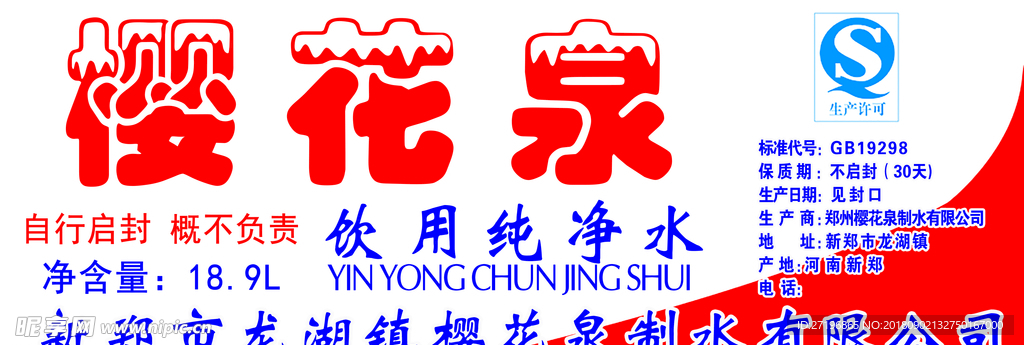纯净水  不干胶