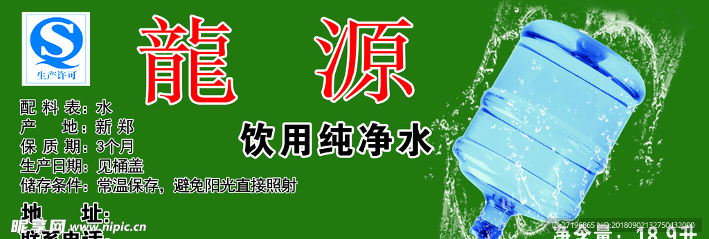 纯净水  不干胶