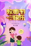 教师节快乐