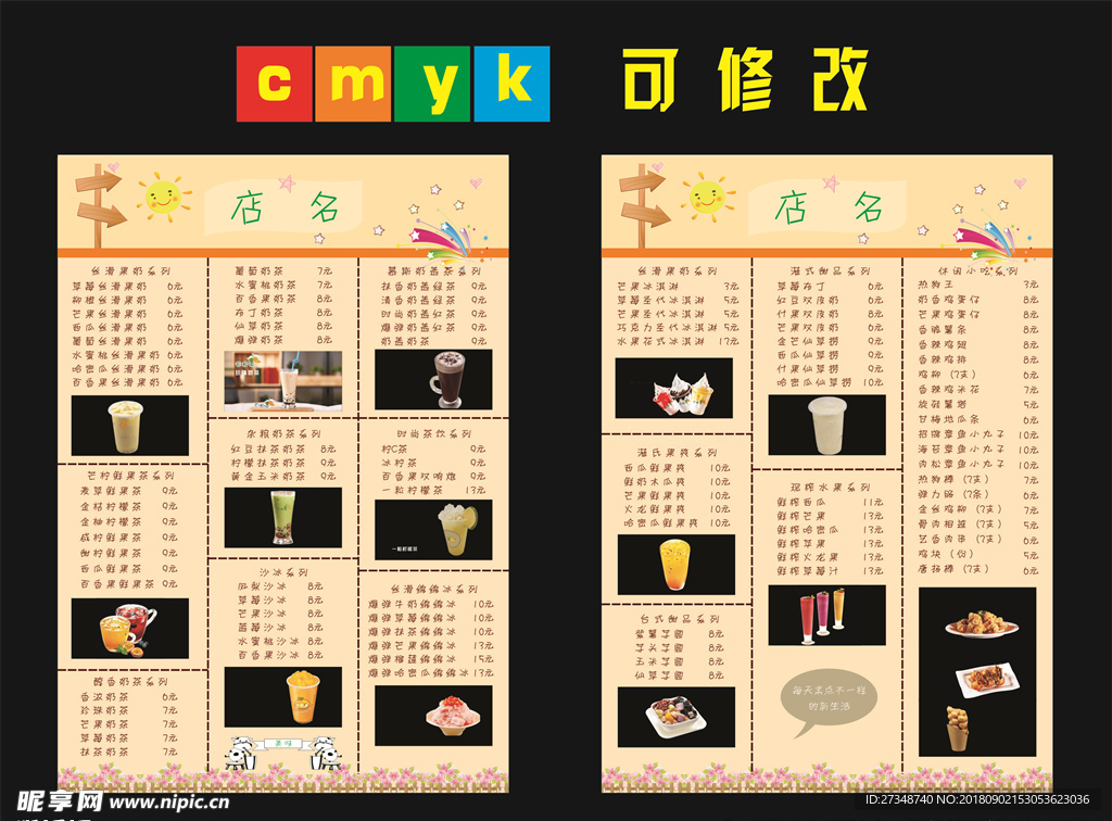 奶茶菜单
