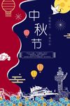 中秋节海报