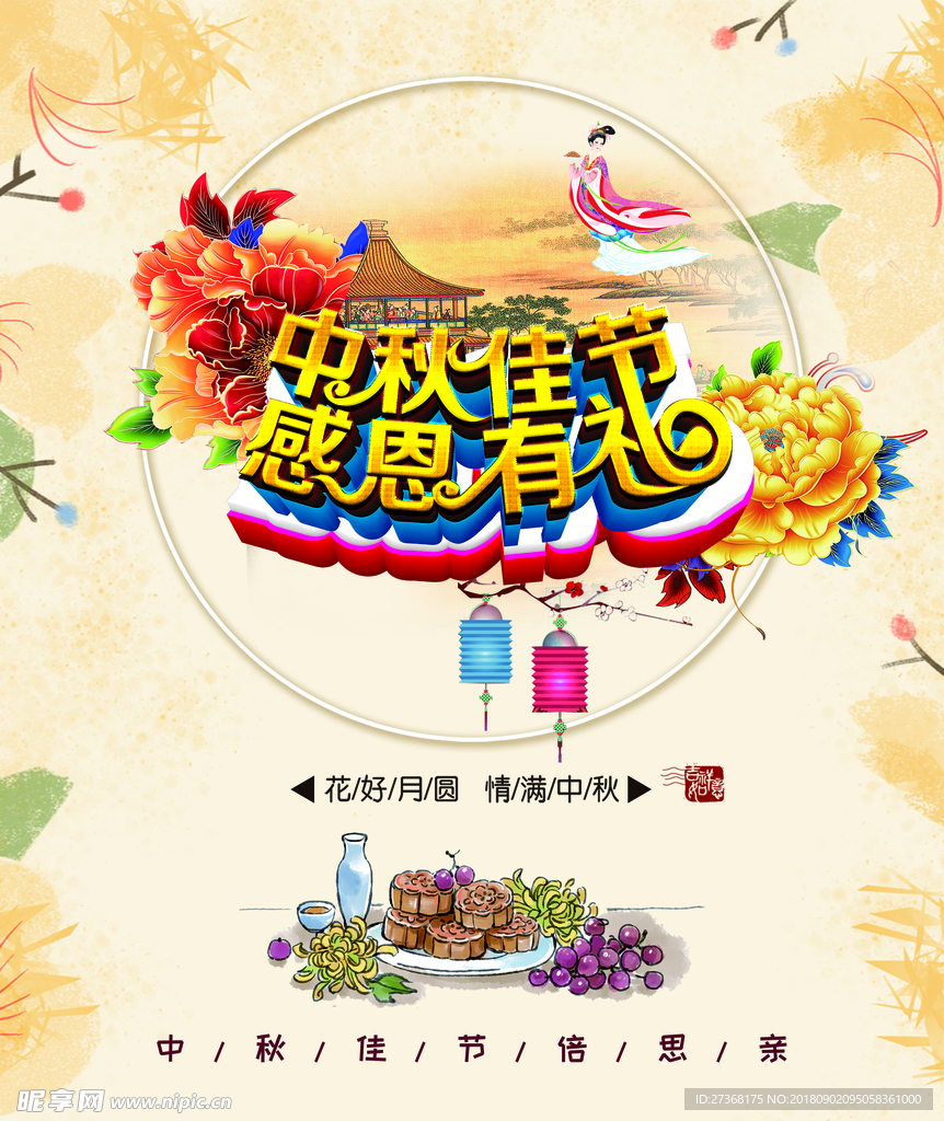 中秋手提袋