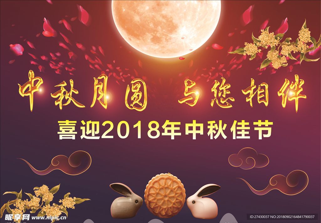 中秋节海报