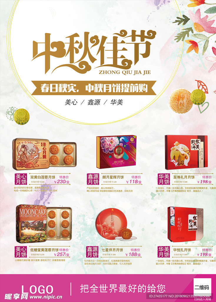中秋节宣传单