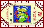 讲文明树新风 十九大 中国梦