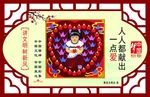 讲文明树新风 十九大 中国梦