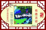 讲文明树新风 十九大 中国梦