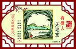 讲文明树新风 十九大 中国梦