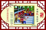 讲文明树新风 十九大 中国梦