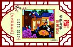 讲文明树新风 十九大 中国梦