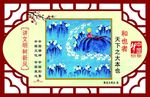 讲文明树新风 十九大 中国梦